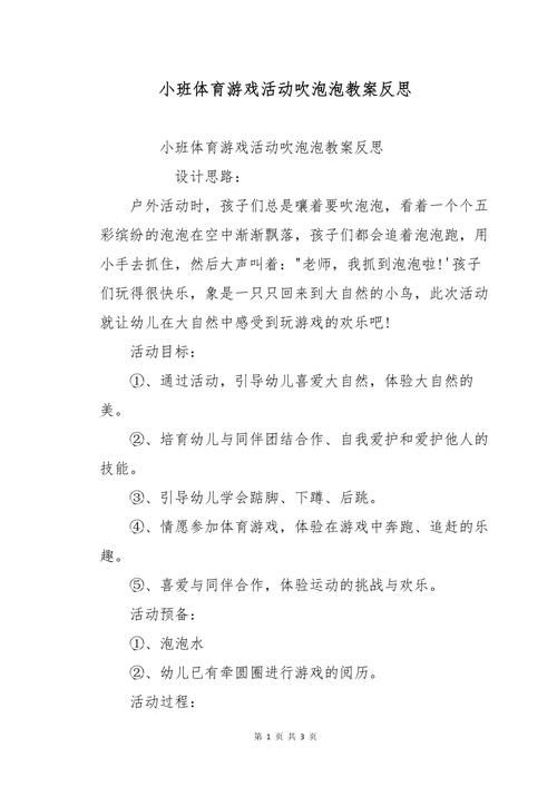 吹泡泡幼儿游戏教案_幼儿园吹泡泡游戏玩法规则_幼儿园吹泡泡游戏玩法