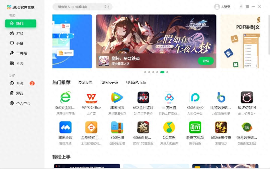 360软件管家焕新来袭，创新模式引领端游行业合作升级！