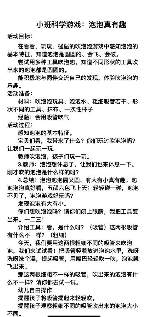 幼儿园小班科学游戏教案《泡泡真有