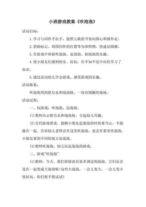 中班吹泡泡游戏目标_幼儿园中班吹泡泡游戏目标_中班吹泡泡游戏玩法