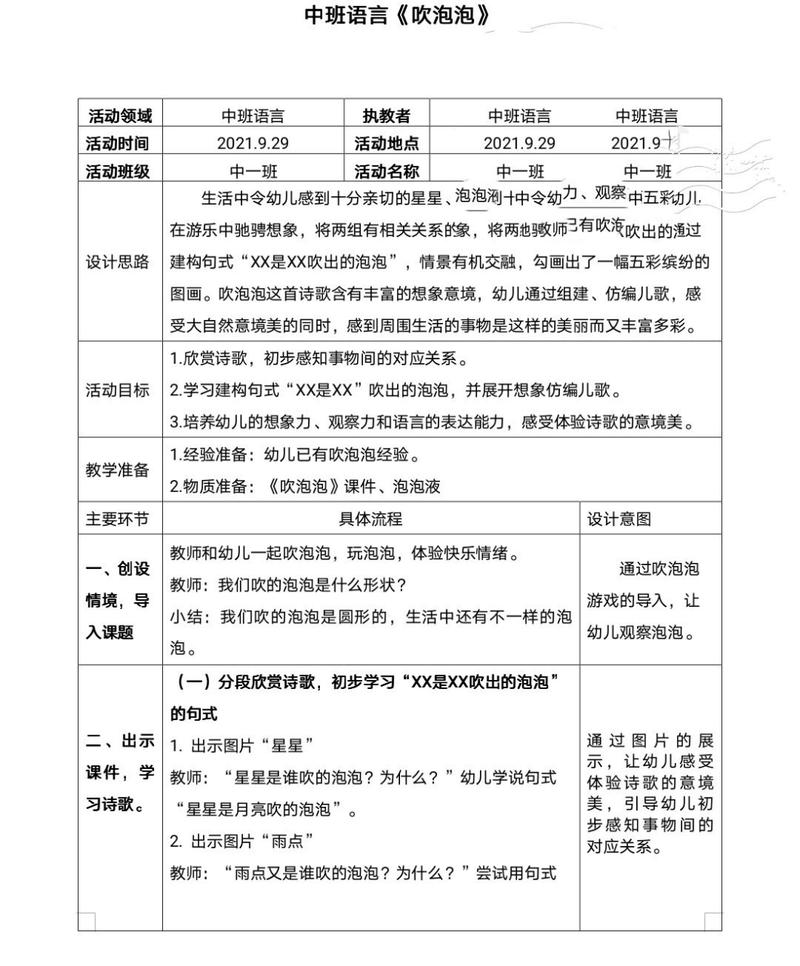 2024年中班游戏《吹泡泡》教案通用.docx