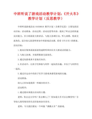 小班游戏开火车玩法_小班开火车游戏活动教案_小班玩法开火车游戏教案