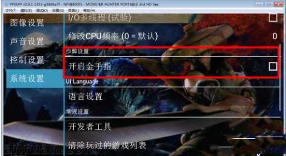 ppsspp模拟器图像设置_ppsspp模拟器 游戏画面_ppsspp模拟器帧率上不去