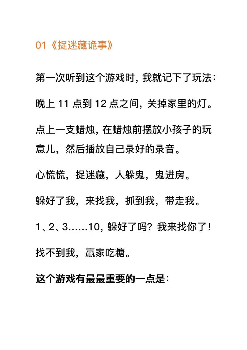 捉迷藏的游戏玩法_玩法捉迷藏游戏有哪些_玩捉迷藏游戏规则