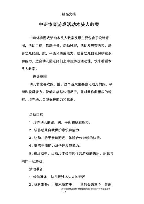 传统游戏木头人玩法_木头玩法游戏人物怎么画_木头人游戏玩法