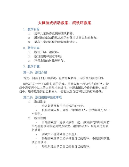 大班游戏详案教案及教学反思《滚铁环》