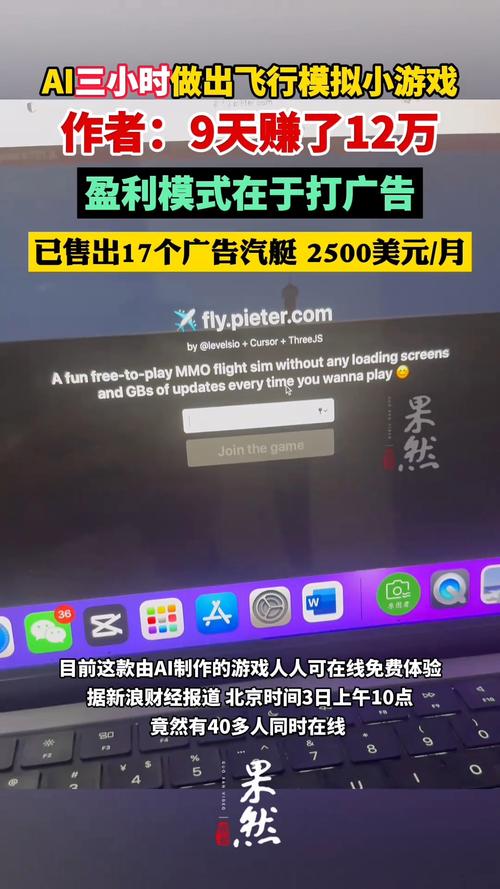 AI小游戏开发：三小时创作，九日盈利12万的奇迹