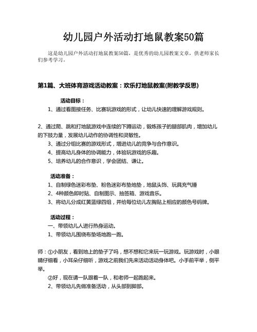 打地鼠幼儿园游戏规则_幼儿园打地鼠游戏玩法_玩法园地鼠打幼儿游戏教案