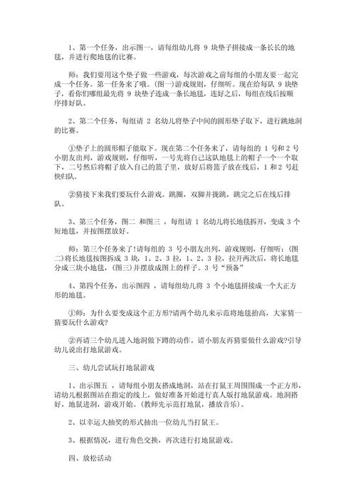 中班游戏教案：打地鼠教案及教学反